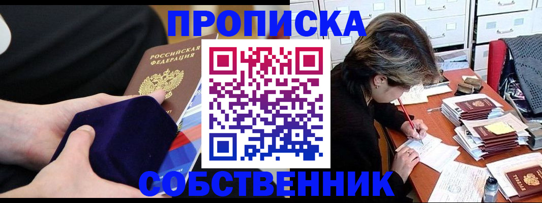 временная регистрация в квартире в Видном