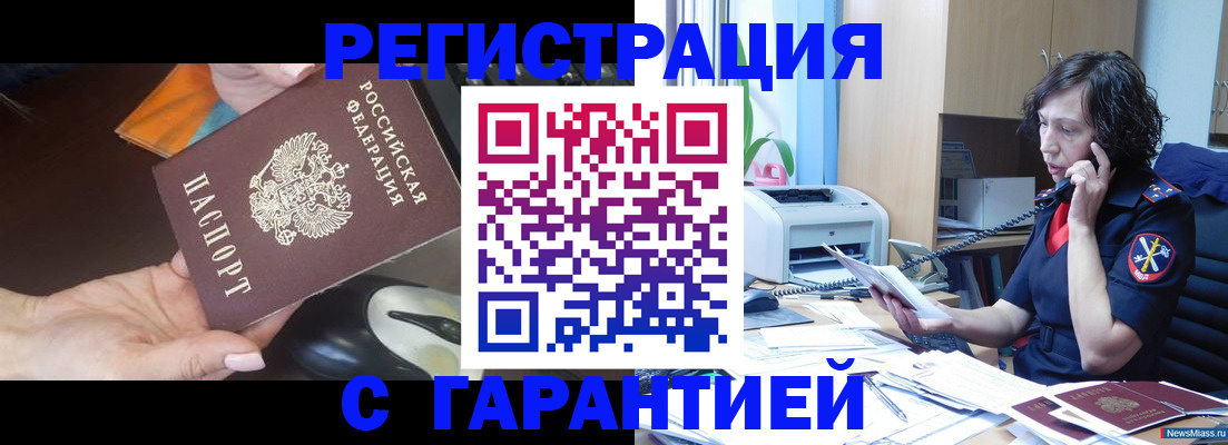 купить прописку в Видном