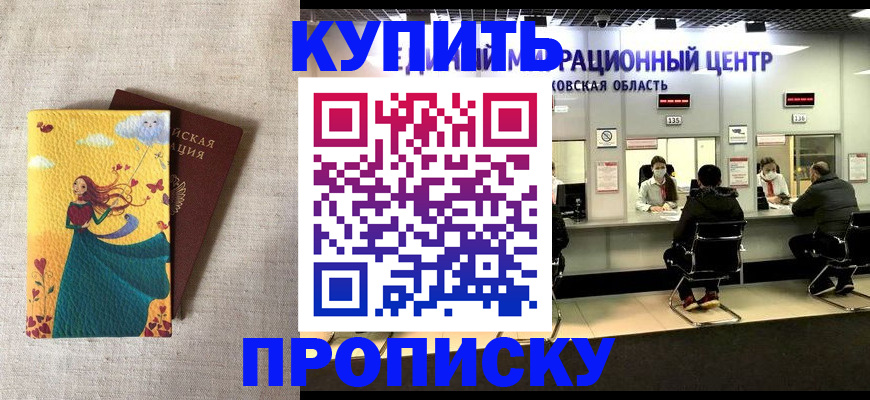 пропишу в квартире в Видном