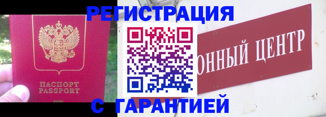 временная прописка в Видном