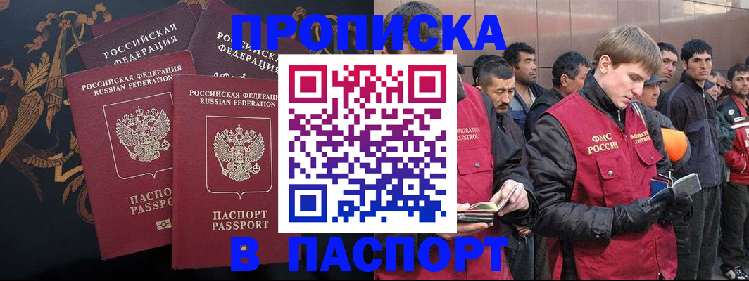 временная регистрация законно в Видном