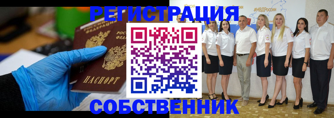 временная регистрация для школы в Видном