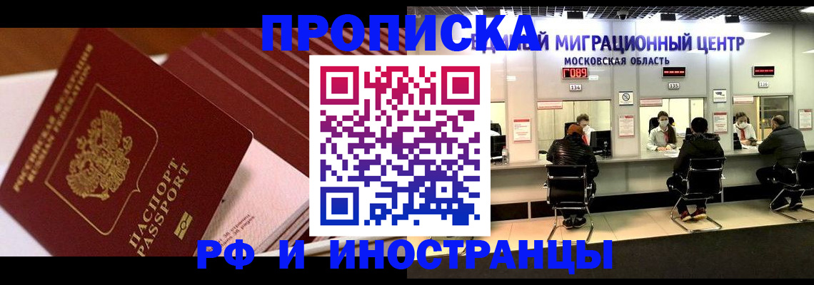 прописка паспорт в Видном